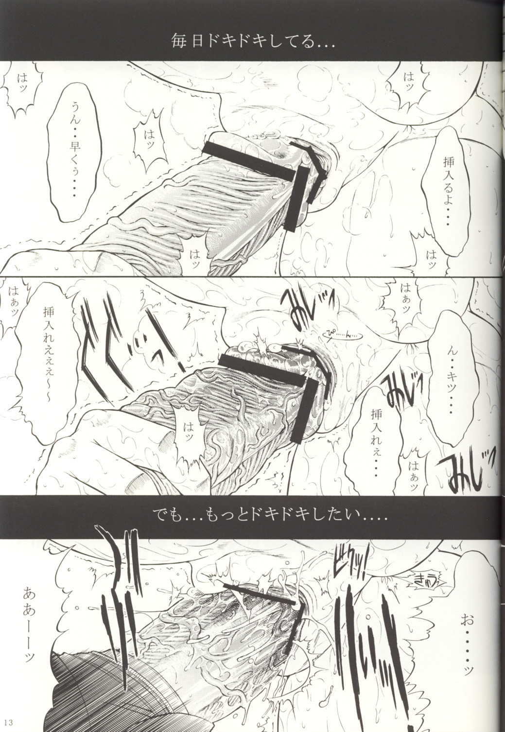 (CR33) [Kopikura (Kino Hitoshi)] LOVELY 1 (Onegai Teacher) page 14 full