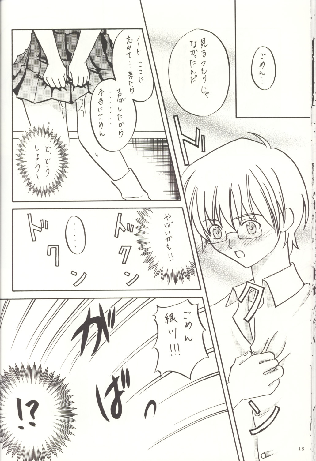 (CR33) [Kopikura (Kino Hitoshi)] LOVELY 1 (Onegai Teacher) page 19 full