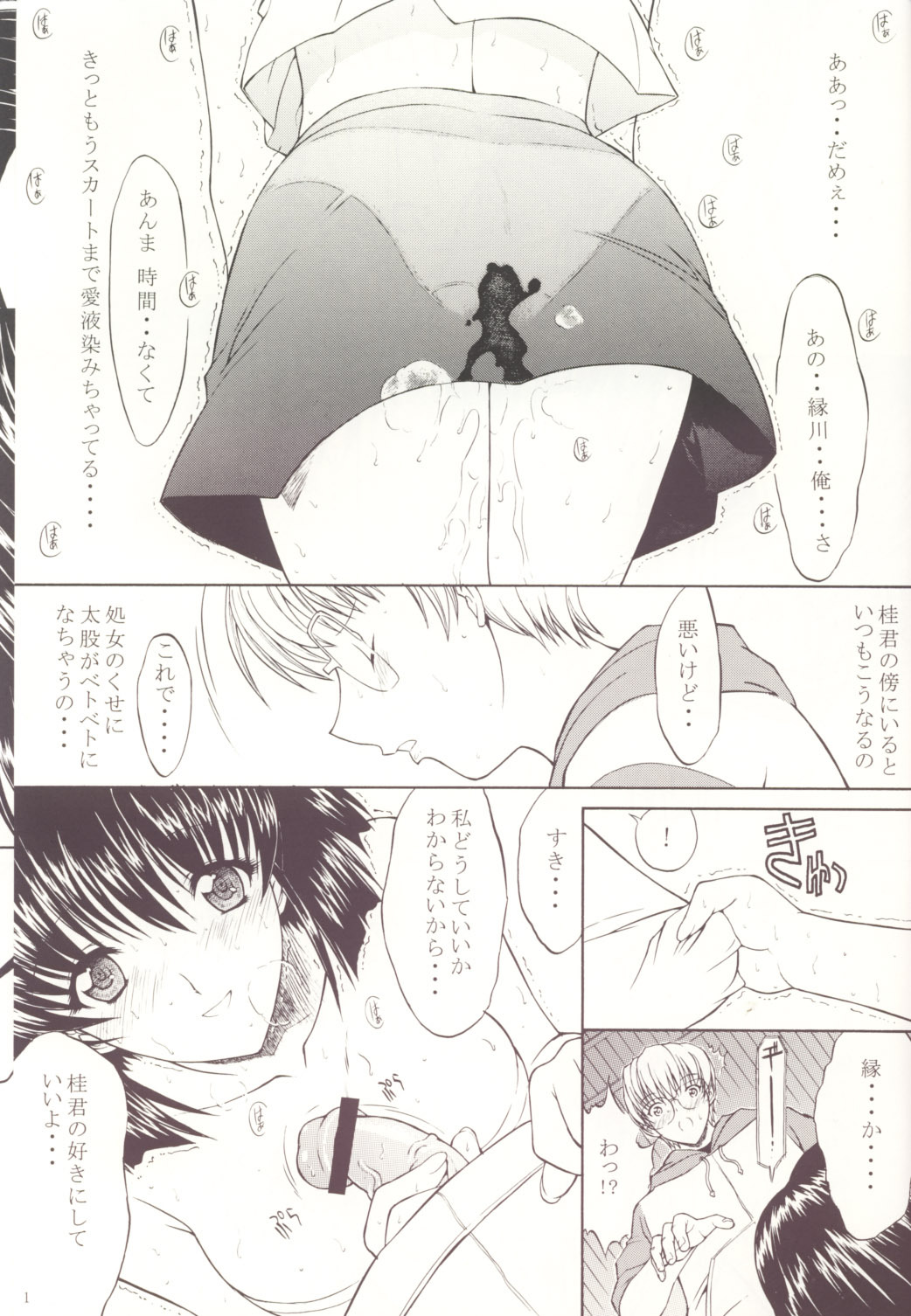 (CR33) [Kopikura (Kino Hitoshi)] LOVELY 1 (Onegai Teacher) page 2 full