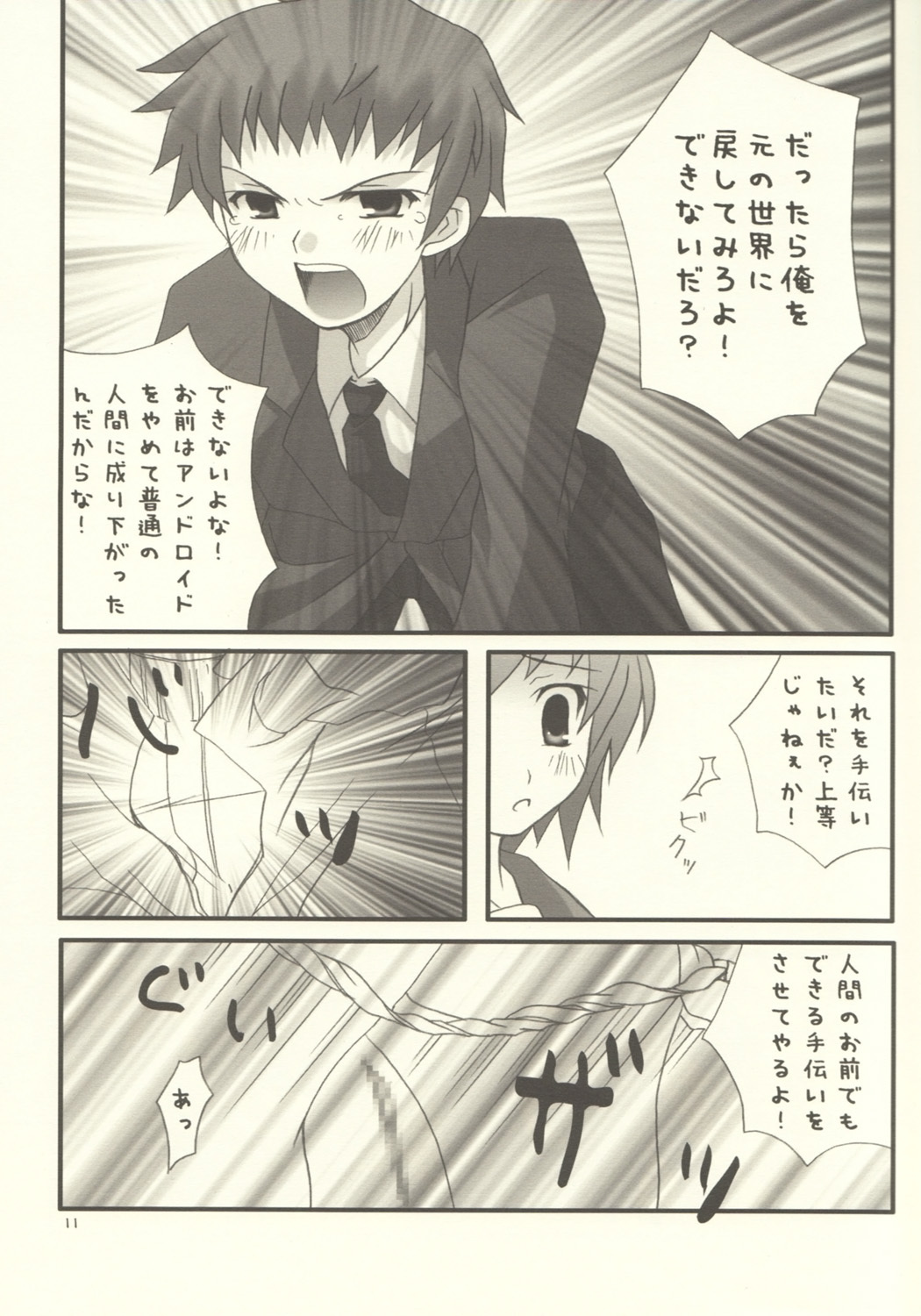 (C68) [Imonoan (Naoe Kana)] Nagato Yuki no Musou (Suzumiya Haruhi no Yuuutsu) [Incomplete] page 10 full