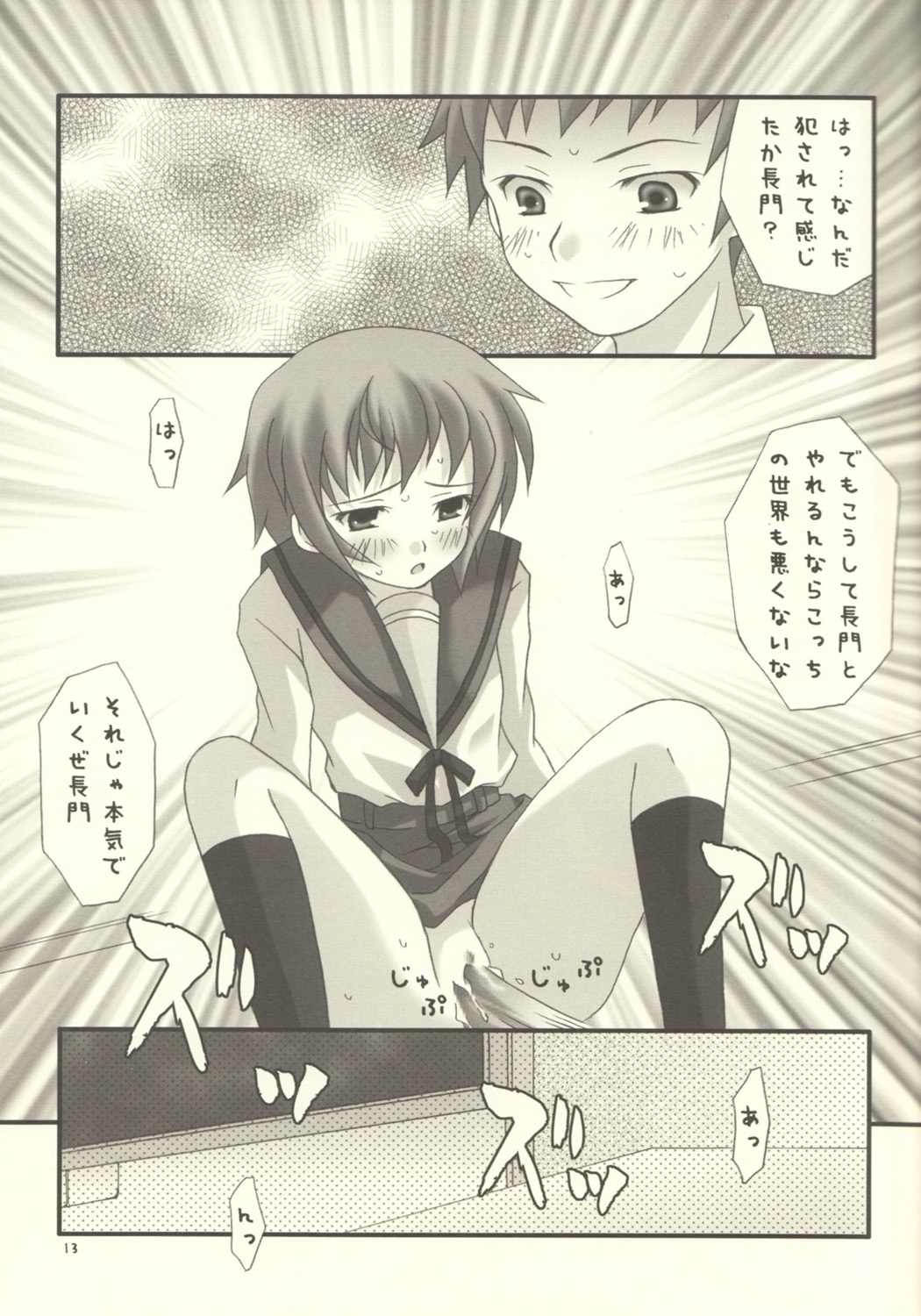 (C68) [Imonoan (Naoe Kana)] Nagato Yuki no Musou (Suzumiya Haruhi no Yuuutsu) [Incomplete] page 12 full