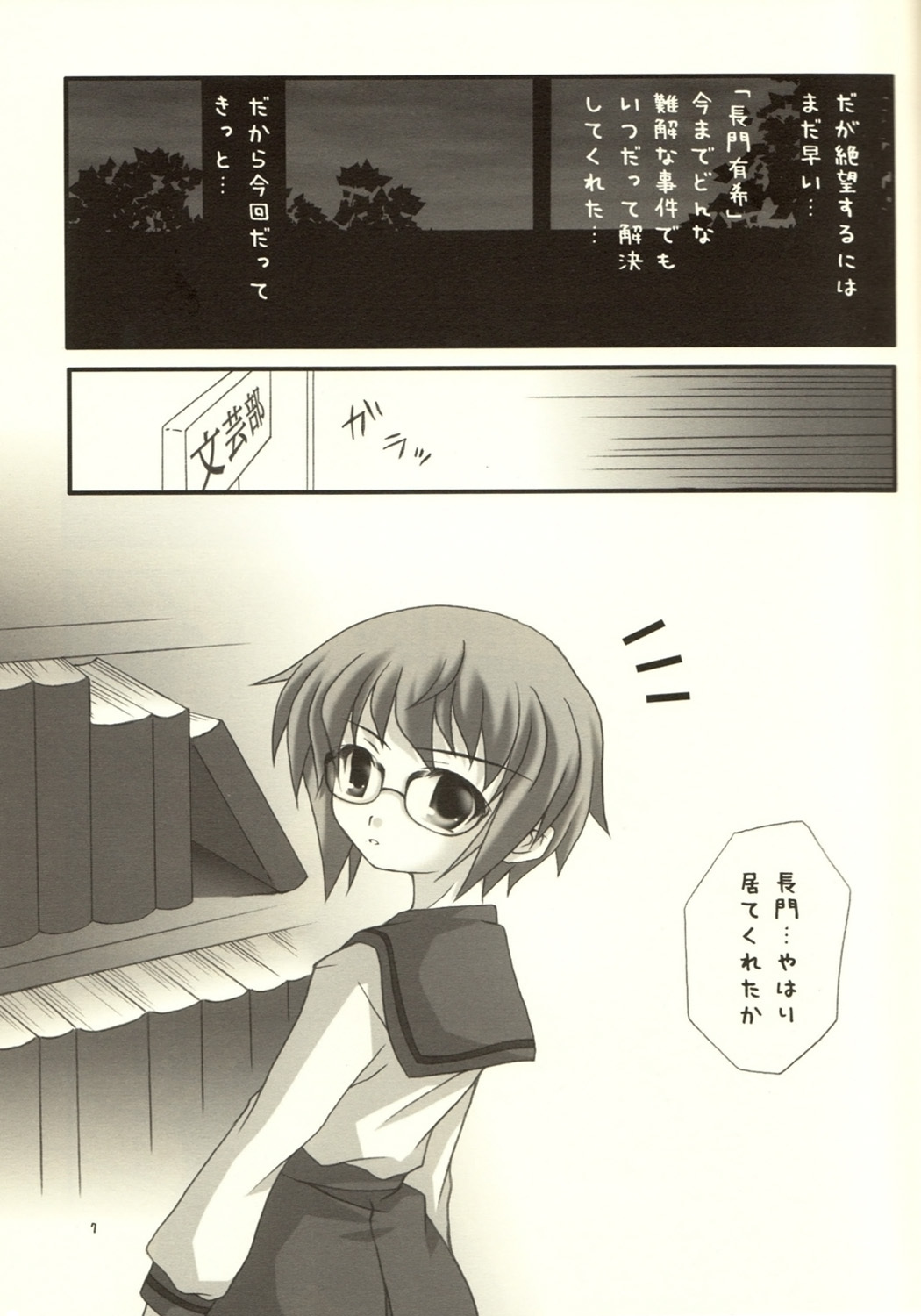 (C68) [Imonoan (Naoe Kana)] Nagato Yuki no Musou (Suzumiya Haruhi no Yuuutsu) [Incomplete] page 6 full