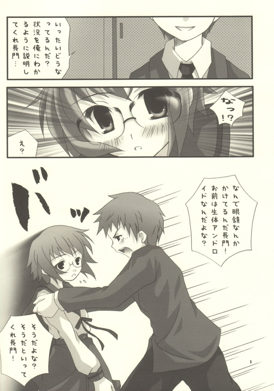 (C68) [Imonoan (Naoe Kana)] Nagato Yuki no Musou (Suzumiya Haruhi no Yuuutsu) [Incomplete] page 7 full