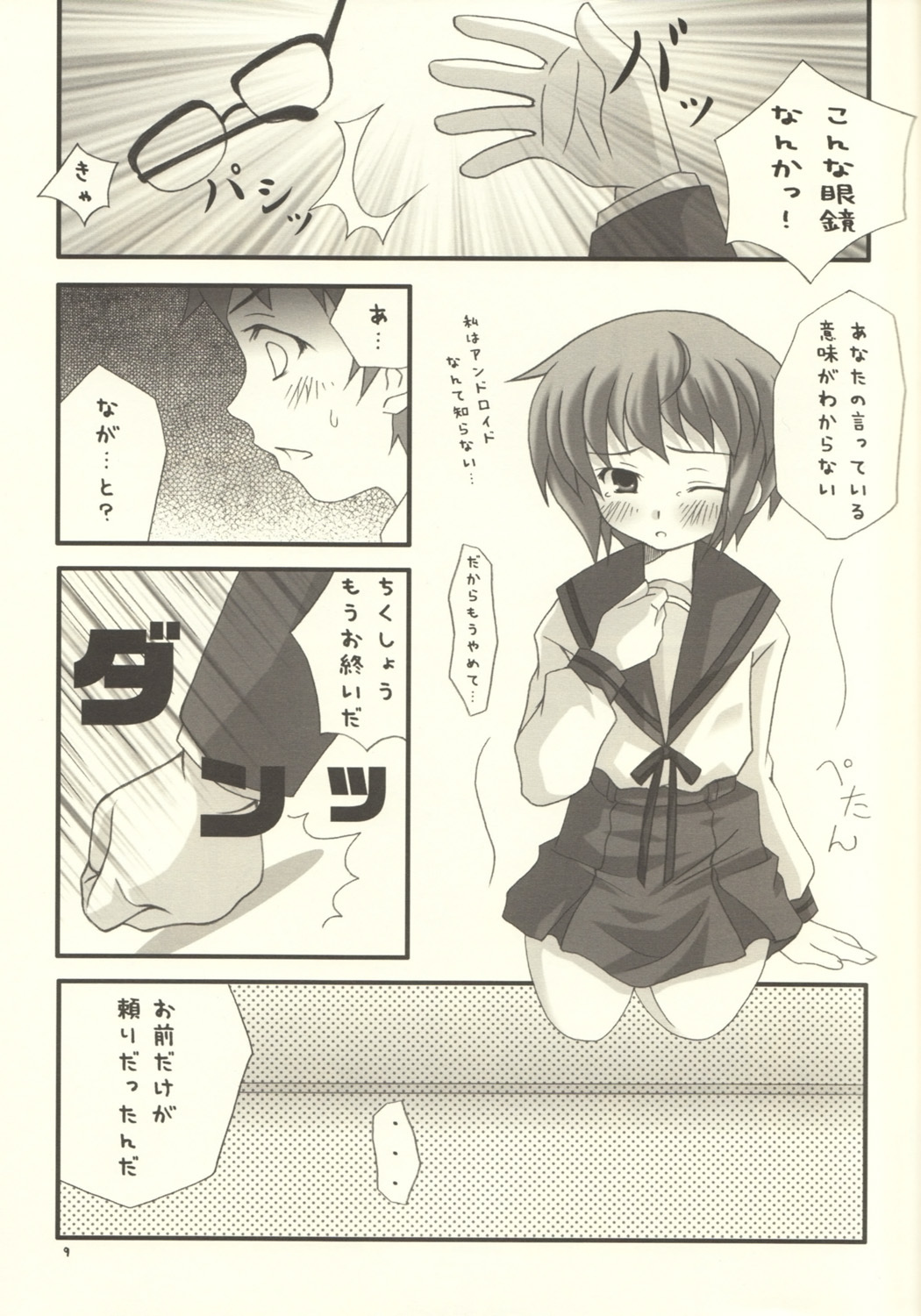 (C68) [Imonoan (Naoe Kana)] Nagato Yuki no Musou (Suzumiya Haruhi no Yuuutsu) [Incomplete] page 8 full