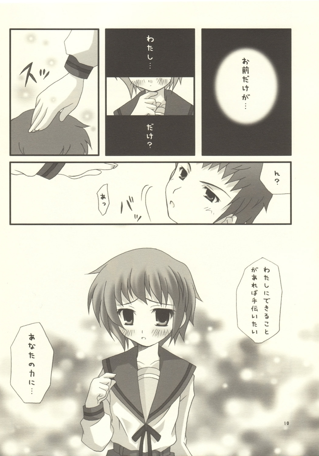 (C68) [Imonoan (Naoe Kana)] Nagato Yuki no Musou (Suzumiya Haruhi no Yuuutsu) [Incomplete] page 9 full