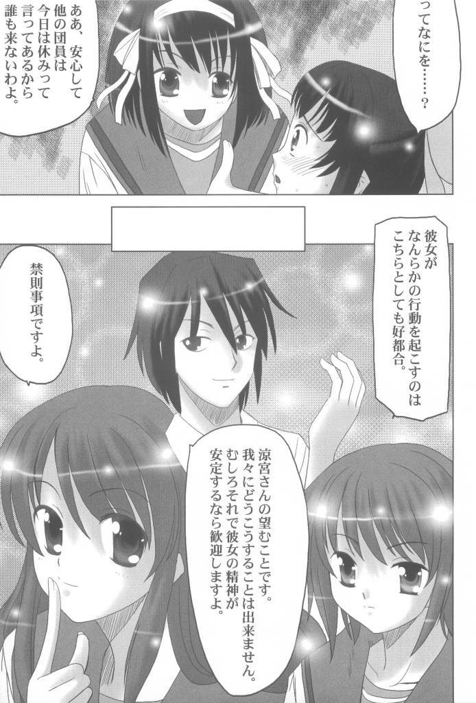 (Keikaku 8) [Princess Project. (Sentape)] Suzumiya Haruhi no Hanten (Suzumiya Haruhi no Yuuutsu) page 11 full