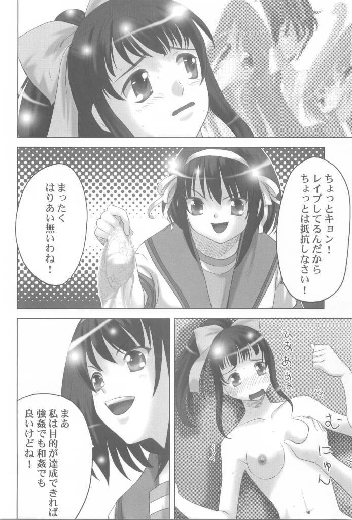 (Keikaku 8) [Princess Project. (Sentape)] Suzumiya Haruhi no Hanten (Suzumiya Haruhi no Yuuutsu) page 12 full