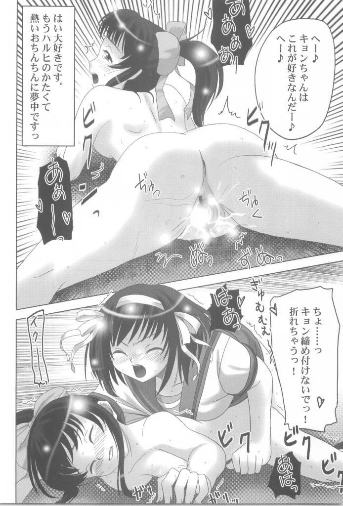 (Keikaku 8) [Princess Project. (Sentape)] Suzumiya Haruhi no Hanten (Suzumiya Haruhi no Yuuutsu) page 18 full