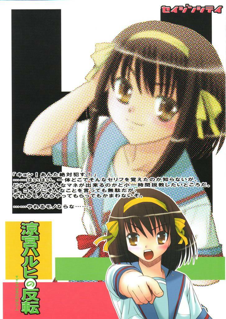 (Keikaku 8) [Princess Project. (Sentape)] Suzumiya Haruhi no Hanten (Suzumiya Haruhi no Yuuutsu) page 2 full