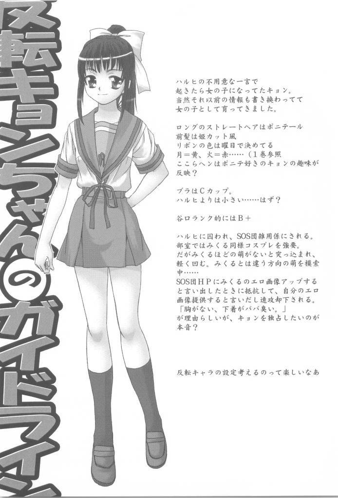 (Keikaku 8) [Princess Project. (Sentape)] Suzumiya Haruhi no Hanten (Suzumiya Haruhi no Yuuutsu) page 21 full