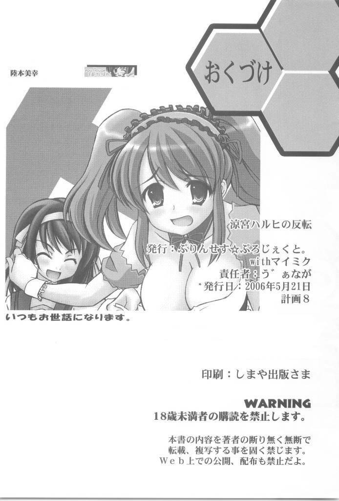 (Keikaku 8) [Princess Project. (Sentape)] Suzumiya Haruhi no Hanten (Suzumiya Haruhi no Yuuutsu) page 22 full