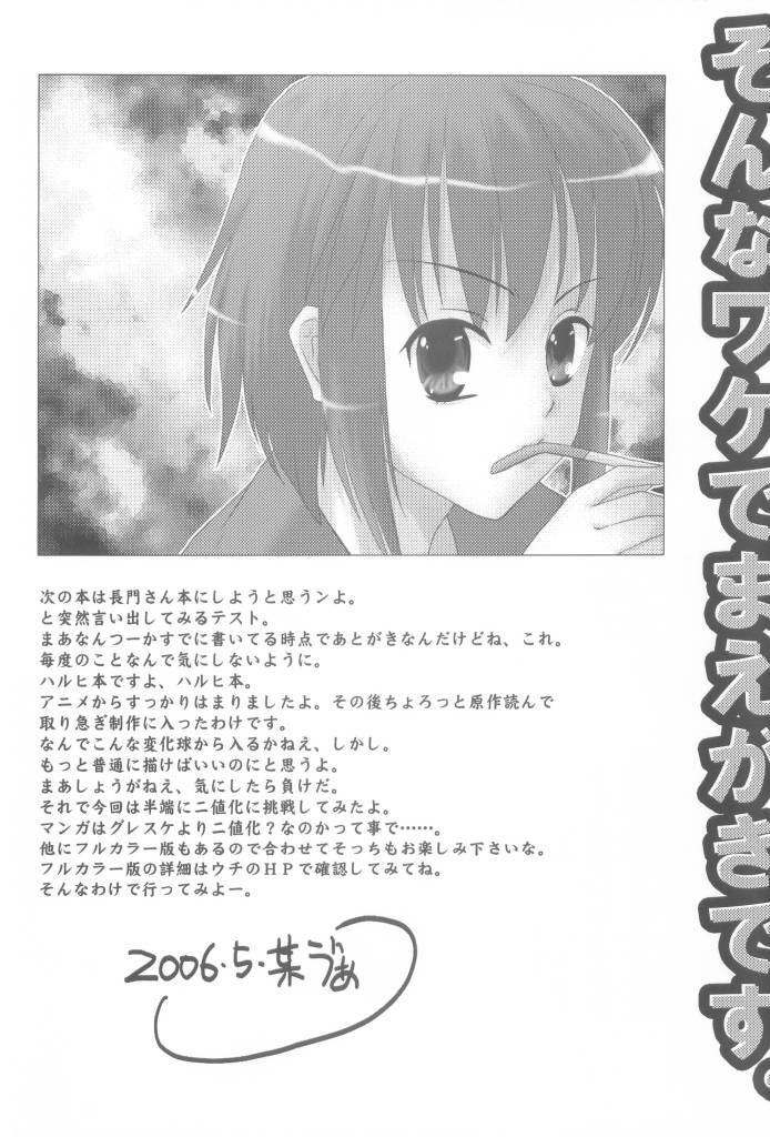 (Keikaku 8) [Princess Project. (Sentape)] Suzumiya Haruhi no Hanten (Suzumiya Haruhi no Yuuutsu) page 4 full