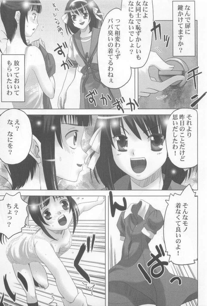 (Keikaku 8) [Princess Project. (Sentape)] Suzumiya Haruhi no Hanten (Suzumiya Haruhi no Yuuutsu) page 9 full