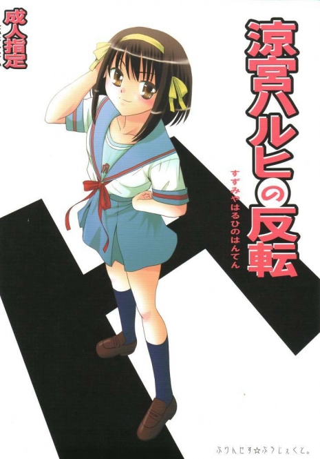 (Keikaku 8) [Princess Project. (Sentape)] Suzumiya Haruhi no Hanten (Suzumiya Haruhi no Yuuutsu)