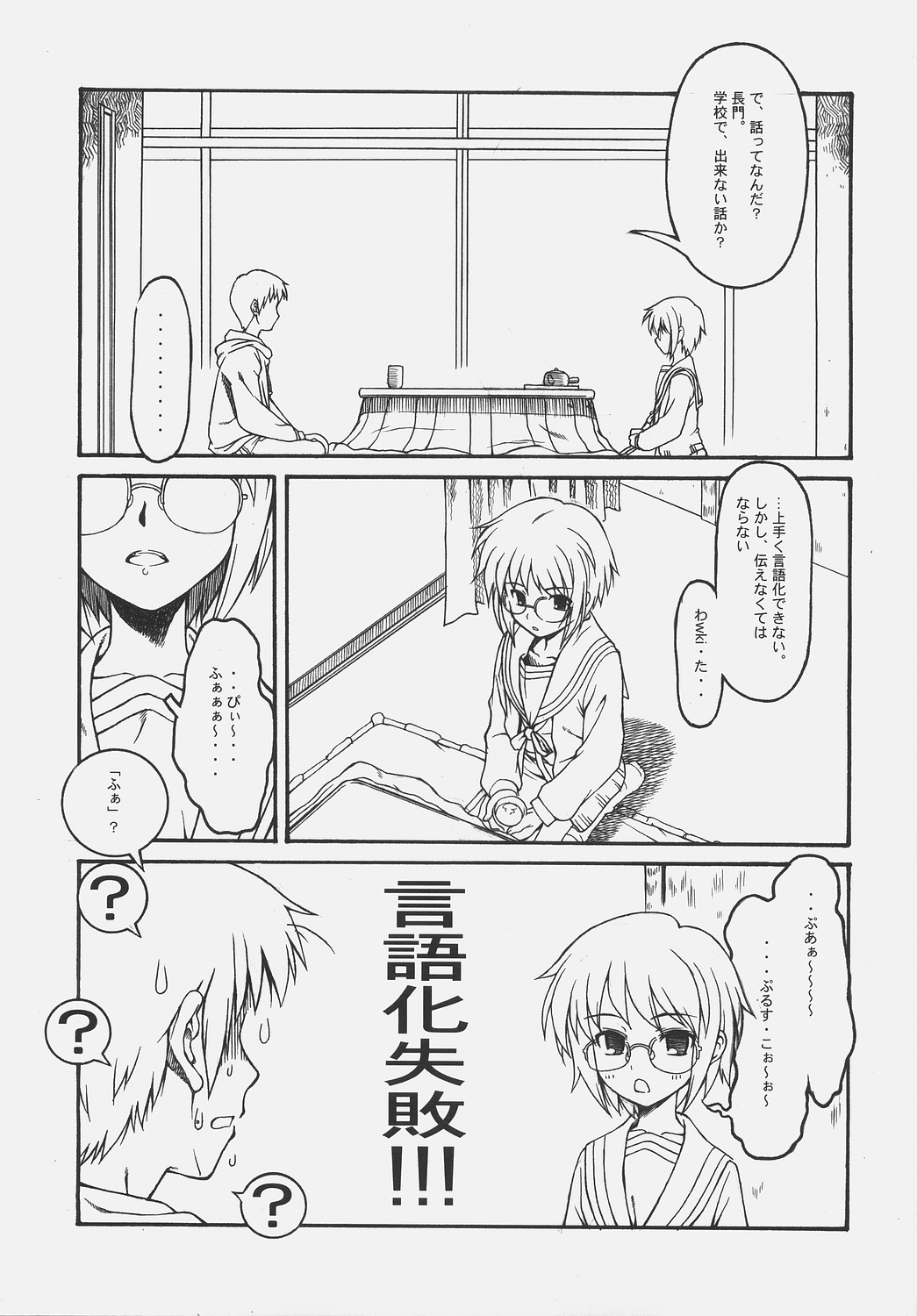 [Dennou Denpa Hatsureisho (Harukaze Koucha)] TIME TRAVELER:A (The Melancholy of Haruhi Suzumiya) page 16 full