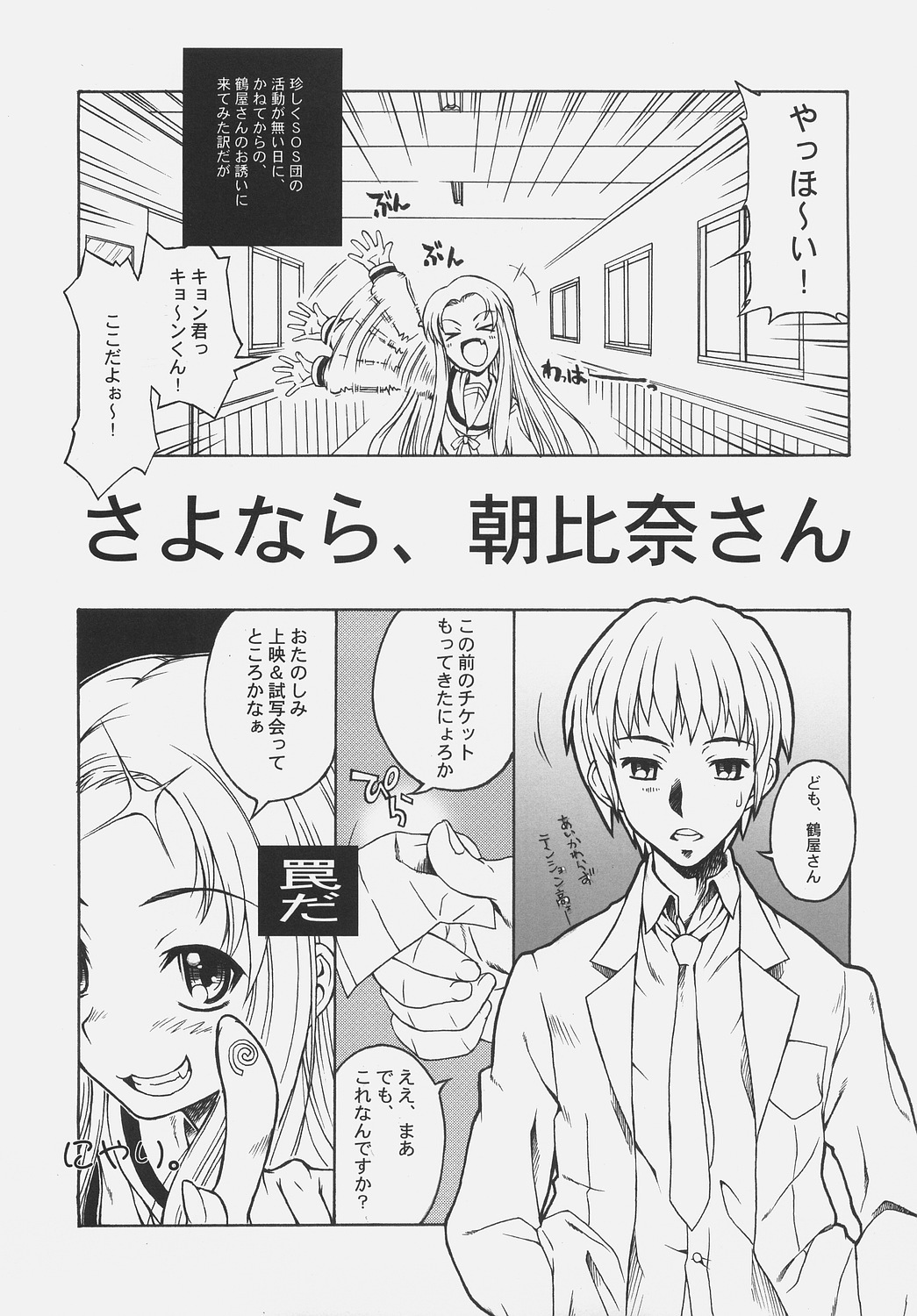 [Dennou Denpa Hatsureisho (Harukaze Koucha)] TIME TRAVELER:A (The Melancholy of Haruhi Suzumiya) page 6 full