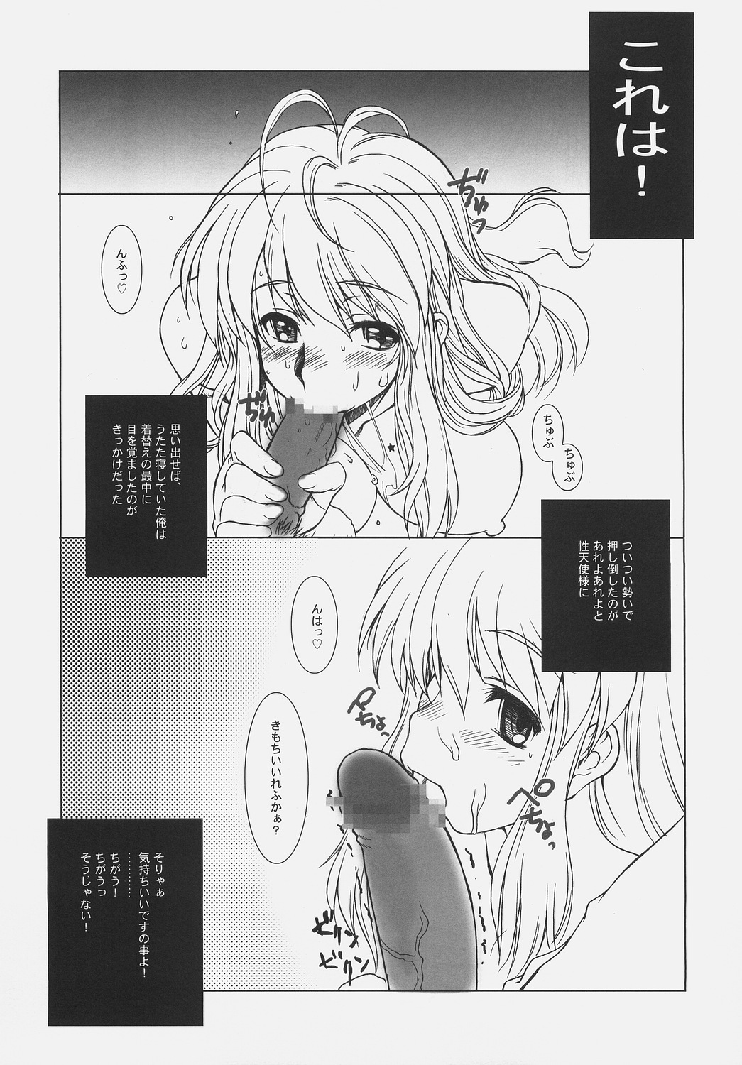 [Dennou Denpa Hatsureisho (Harukaze Koucha)] TIME TRAVELER:A (The Melancholy of Haruhi Suzumiya) page 8 full