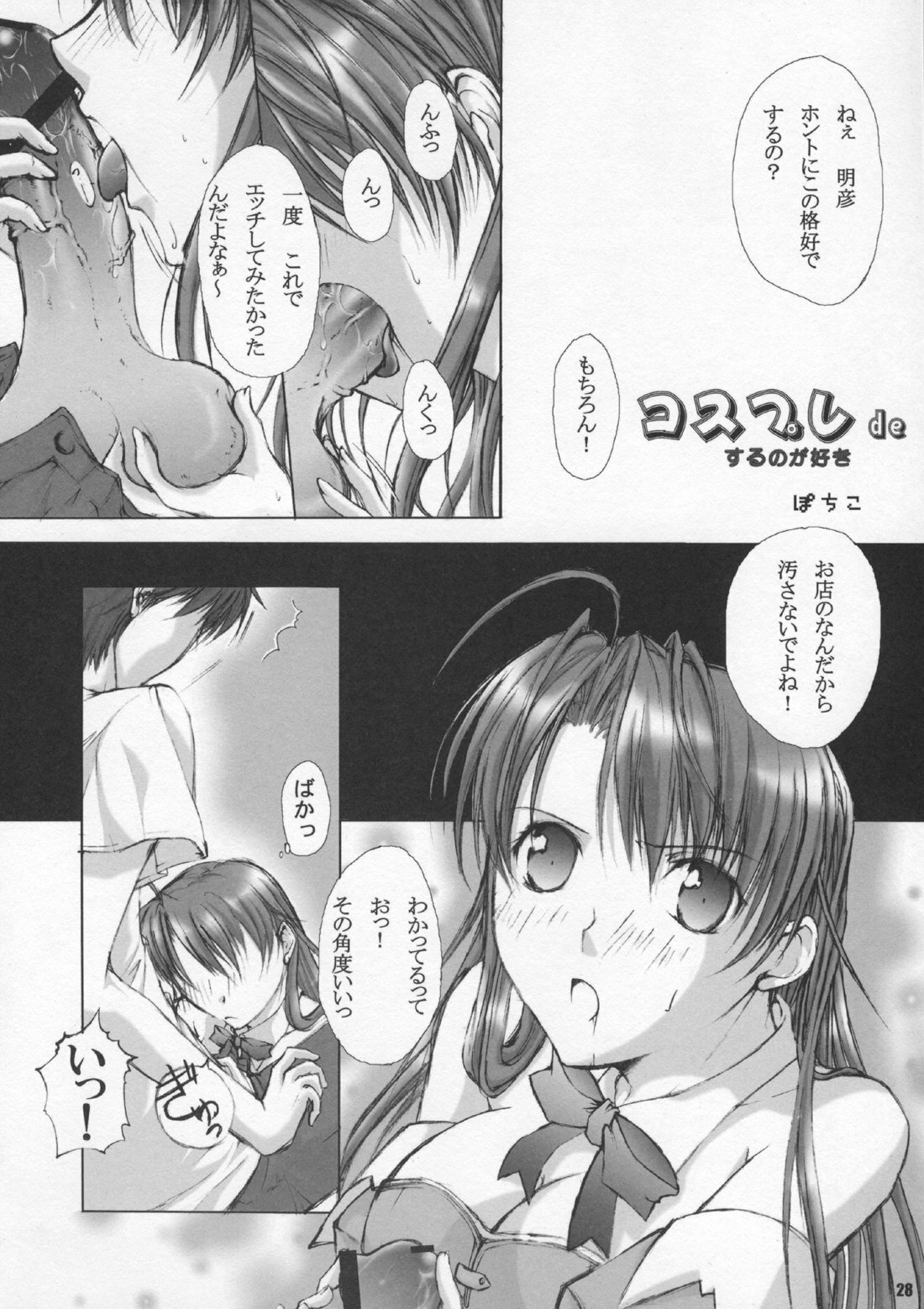 (C70) [Kopikura (Kino Hitoshi)] LESS IS MORE (Pia Carrot e Youkoso!! 3) page 29 full