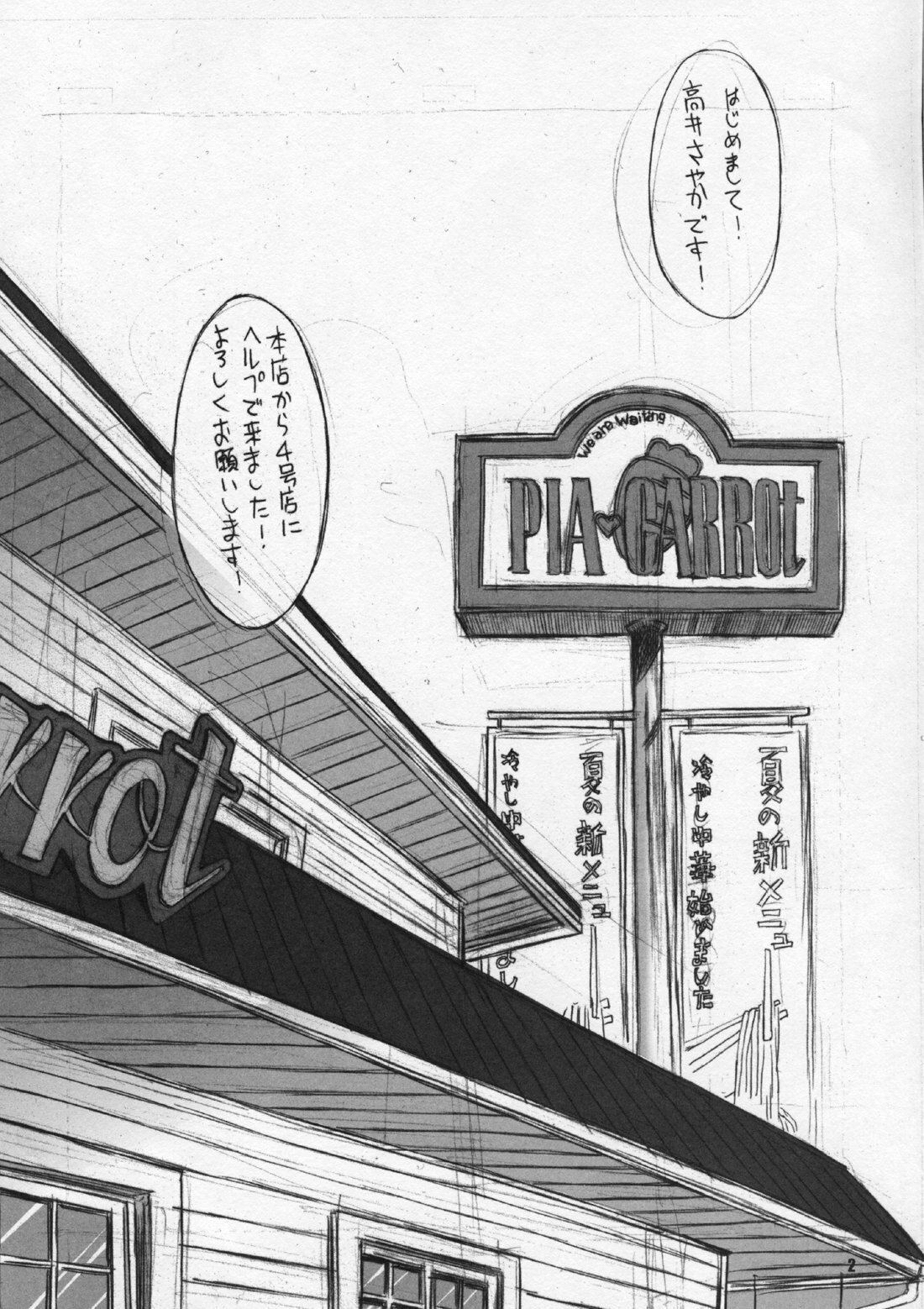 (C70) [Kopikura (Kino Hitoshi)] LESS IS MORE (Pia Carrot e Youkoso!! 3) page 3 full