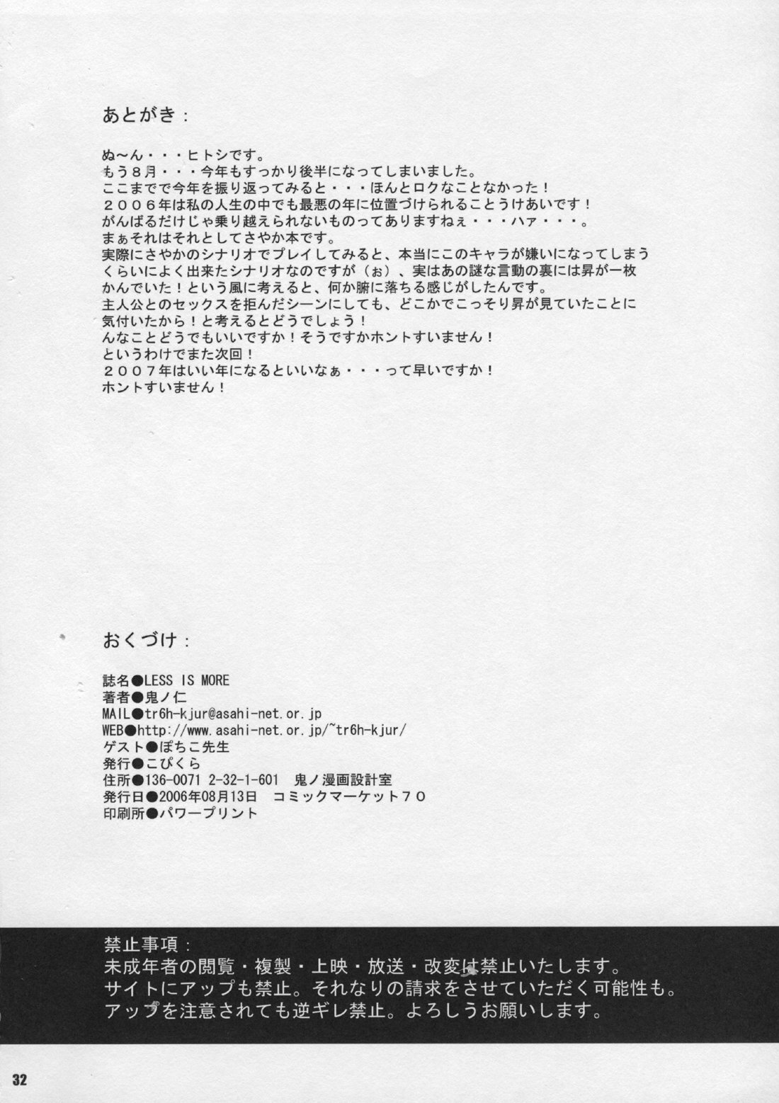 (C70) [Kopikura (Kino Hitoshi)] LESS IS MORE (Pia Carrot e Youkoso!! 3) page 33 full