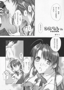 (C70) [Kopikura (Kino Hitoshi)] LESS IS MORE (Pia Carrot e Youkoso!! 3) - page 29