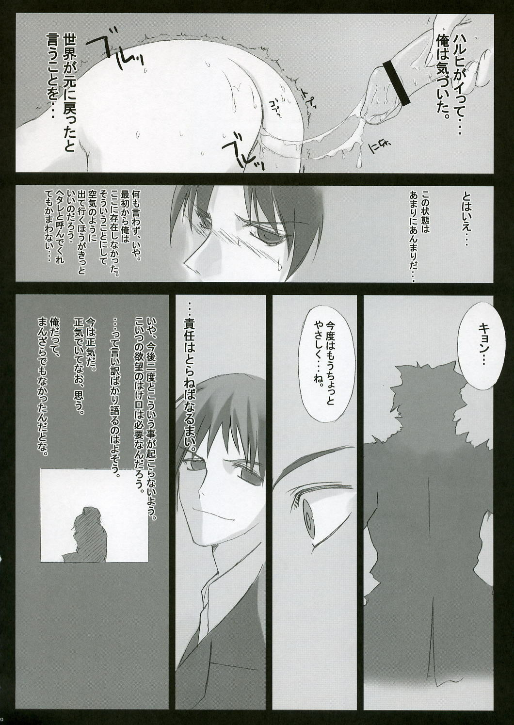 (C70) [Tennenseki, Tsukinon Bunko (Tsukinon)] Suzumiya Haruhi no Mousou (The Melancholy of Haruhi Suzumiya) page 19 full