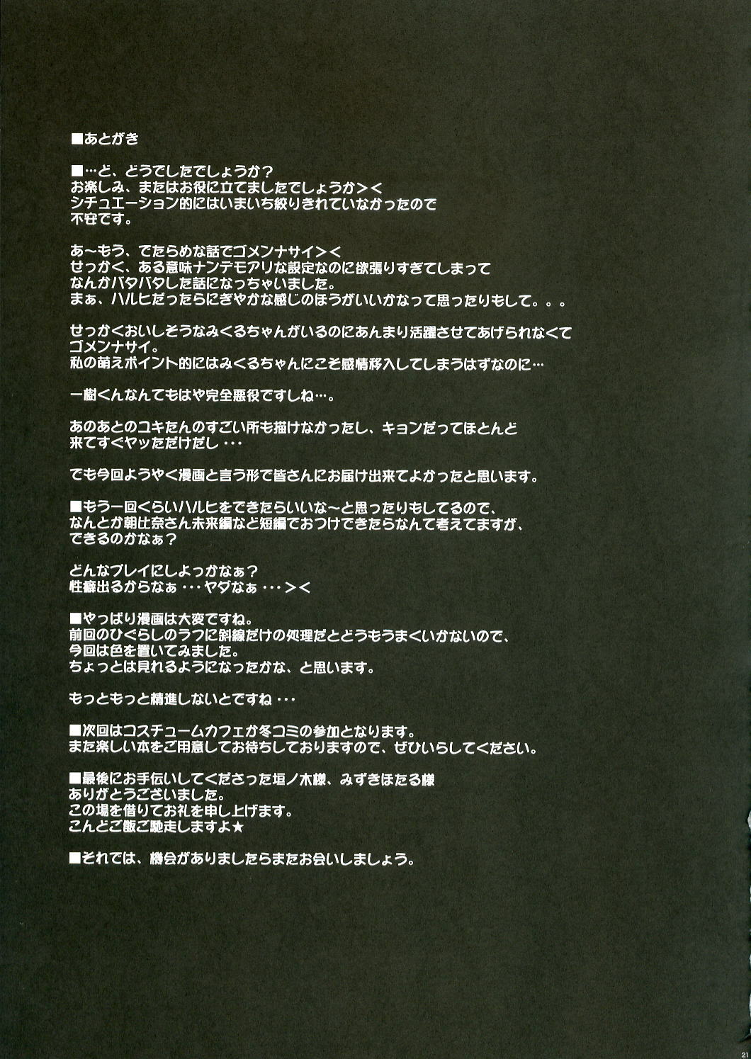 (C70) [Tennenseki, Tsukinon Bunko (Tsukinon)] Suzumiya Haruhi no Mousou (The Melancholy of Haruhi Suzumiya) page 20 full