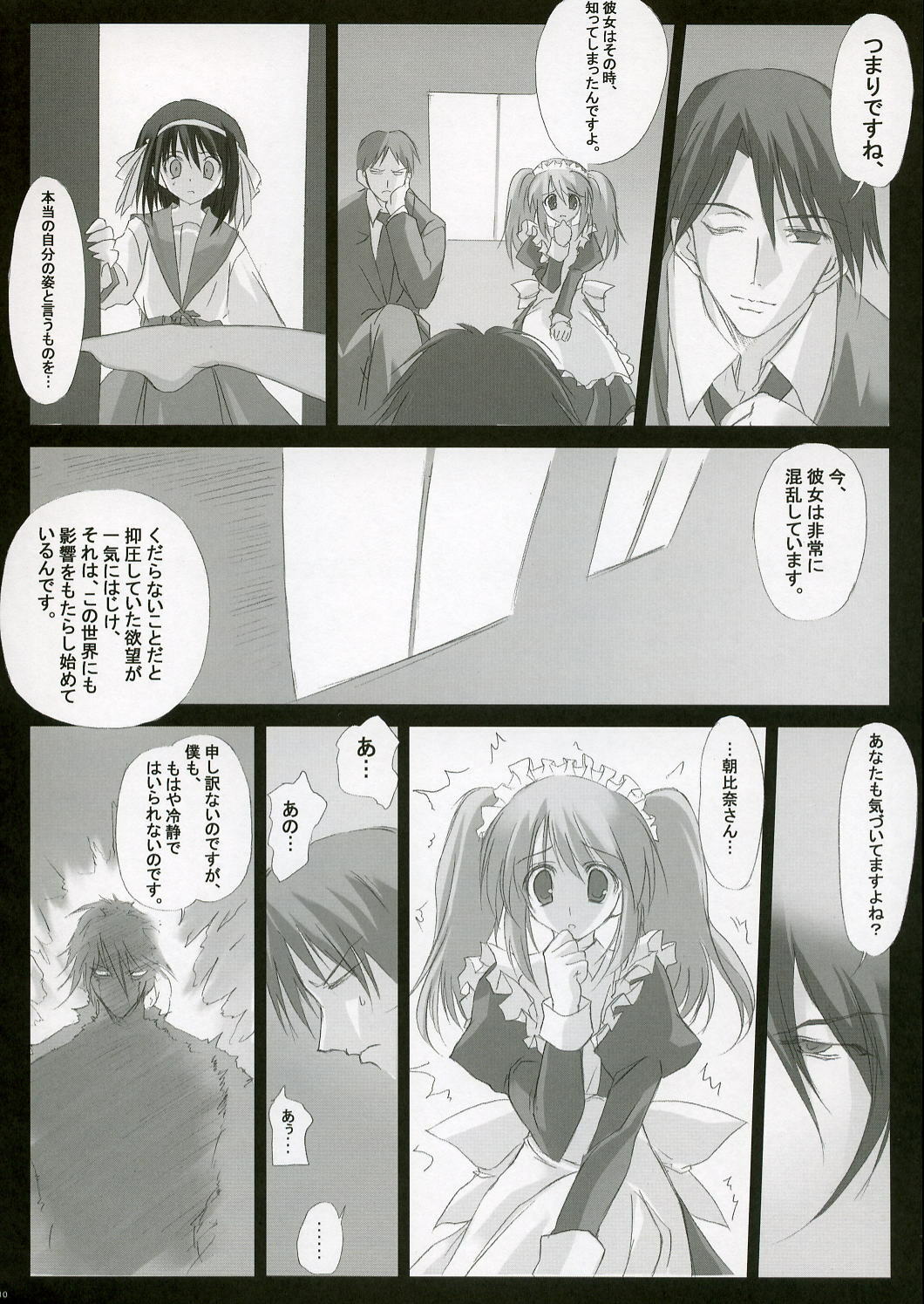 (C70) [Tennenseki, Tsukinon Bunko (Tsukinon)] Suzumiya Haruhi no Mousou (The Melancholy of Haruhi Suzumiya) page 9 full