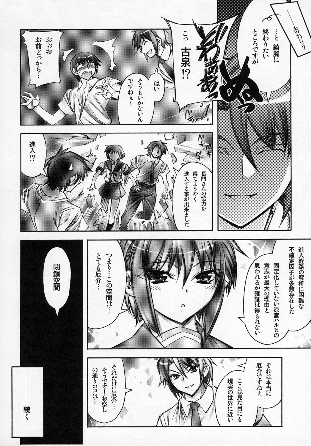 [Kashiwaya (Hiyo Hiyo)] Suzumiya Haruhi No Daisakkai (The Melancholy of Haruhi Suzumiya) page 19 full