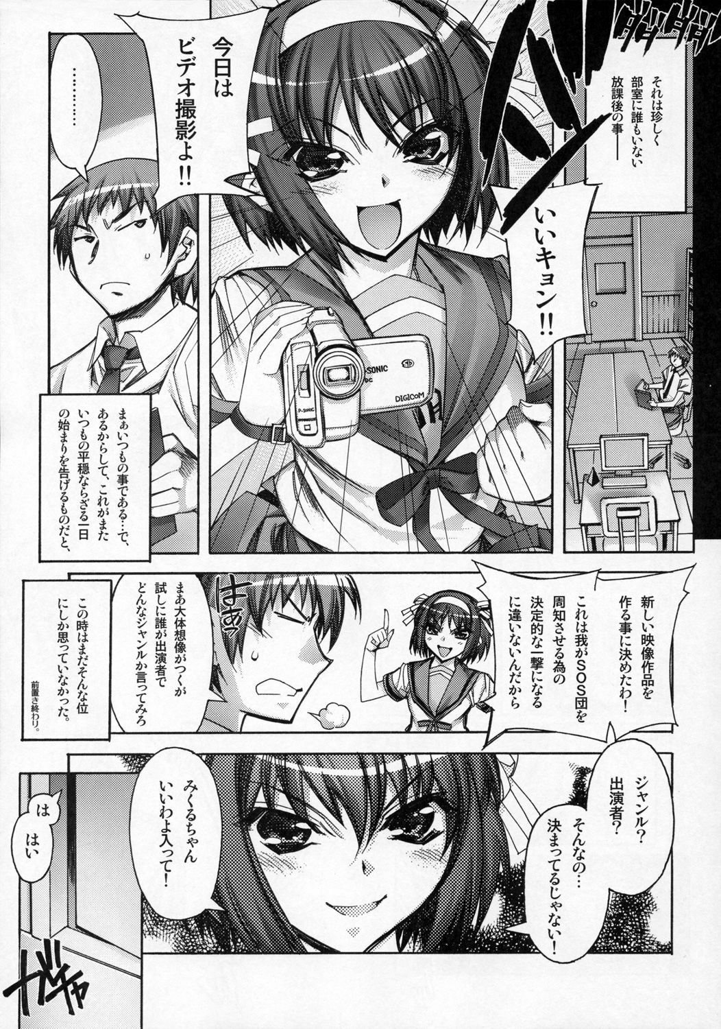 [Kashiwaya (Hiyo Hiyo)] Suzumiya Haruhi No Daisakkai (The Melancholy of Haruhi Suzumiya) page 8 full