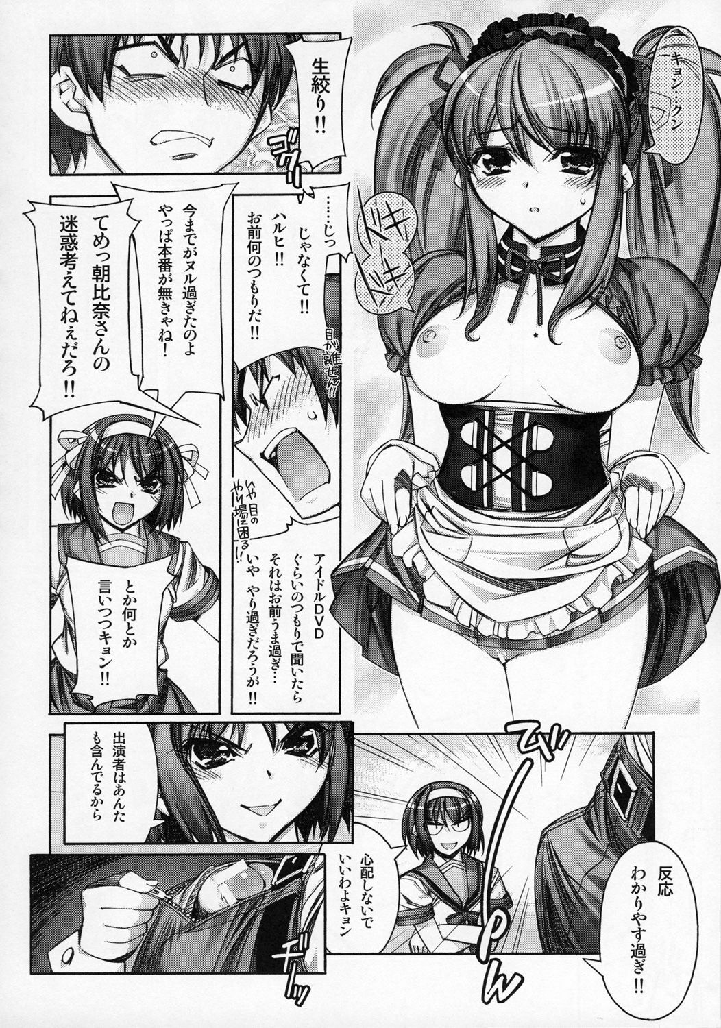 [Kashiwaya (Hiyo Hiyo)] Suzumiya Haruhi No Daisakkai (The Melancholy of Haruhi Suzumiya) page 9 full