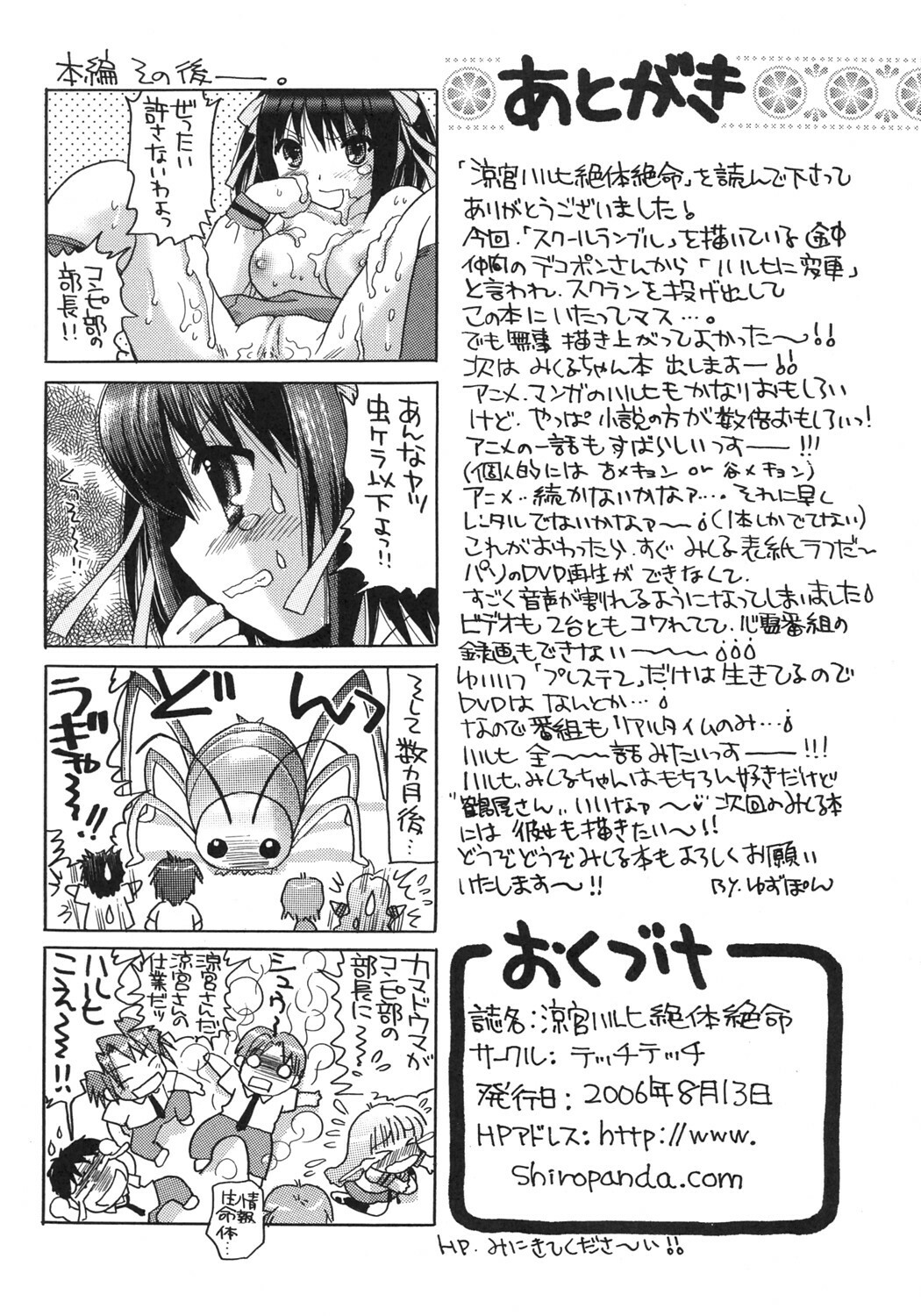 (C70) [TecchiTecchi (YUZU-PON)] Suzumiya Haruhi no Zettai Zetsumei (The Melancholy of Haruhi Suzumiya) page 21 full