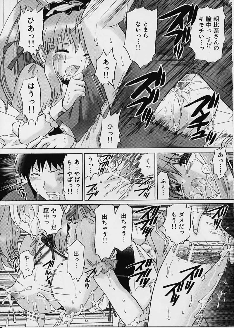 (C70) [TecchiTecchi (YUZU-PON)] Asahina Mikuru no Zettai Zetsumei (The Melancholy of Haruhi Suzumiya) page 12 full