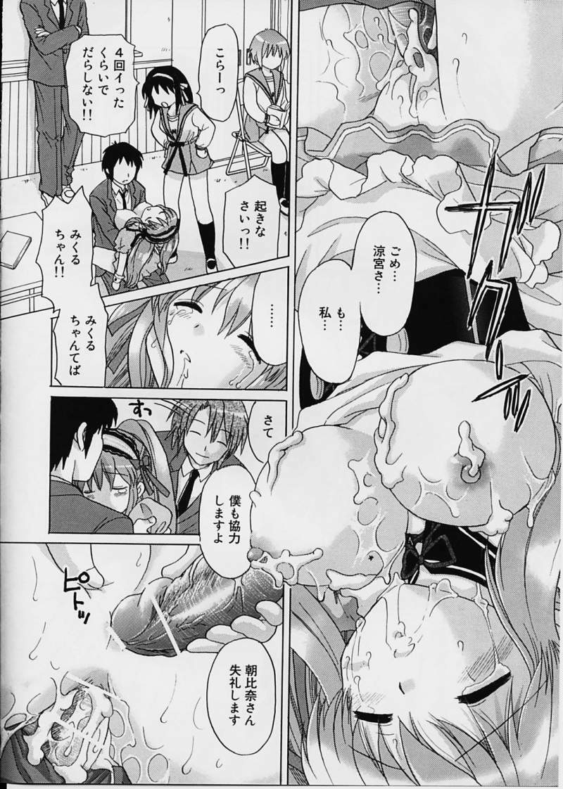 (C70) [TecchiTecchi (YUZU-PON)] Asahina Mikuru no Zettai Zetsumei (The Melancholy of Haruhi Suzumiya) page 17 full