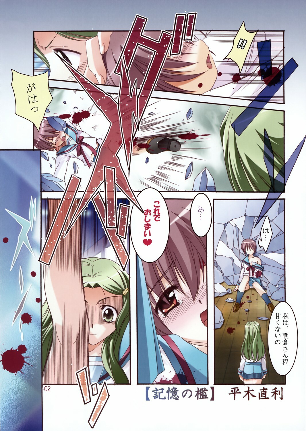 (C70) [Jiyuugaoka Shoutengai (Hiraki Naori)] Kioku no Ori (The Melancholy of Haruhi Suzumiya) page 2 full