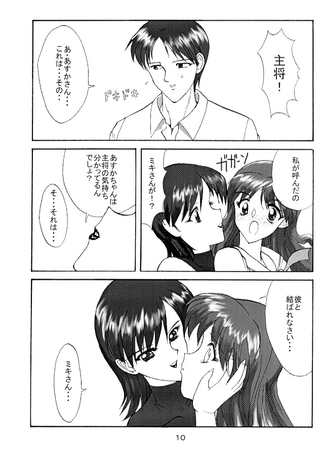 (C53) [Kopikura (Kino Hitoshi)] Really into you (VIPER CTR) page 11 full