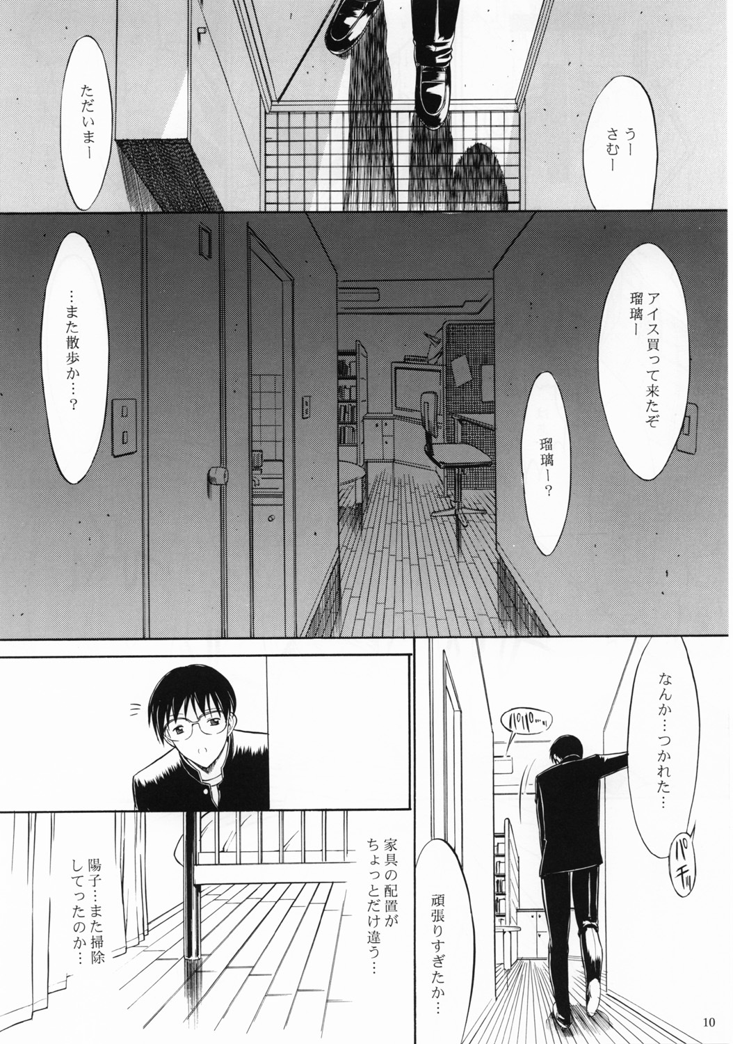 (C62) [Kopikura (Kino Hitoshi)] SNOW (Shin Ruriiro no Yuki) page 12 full