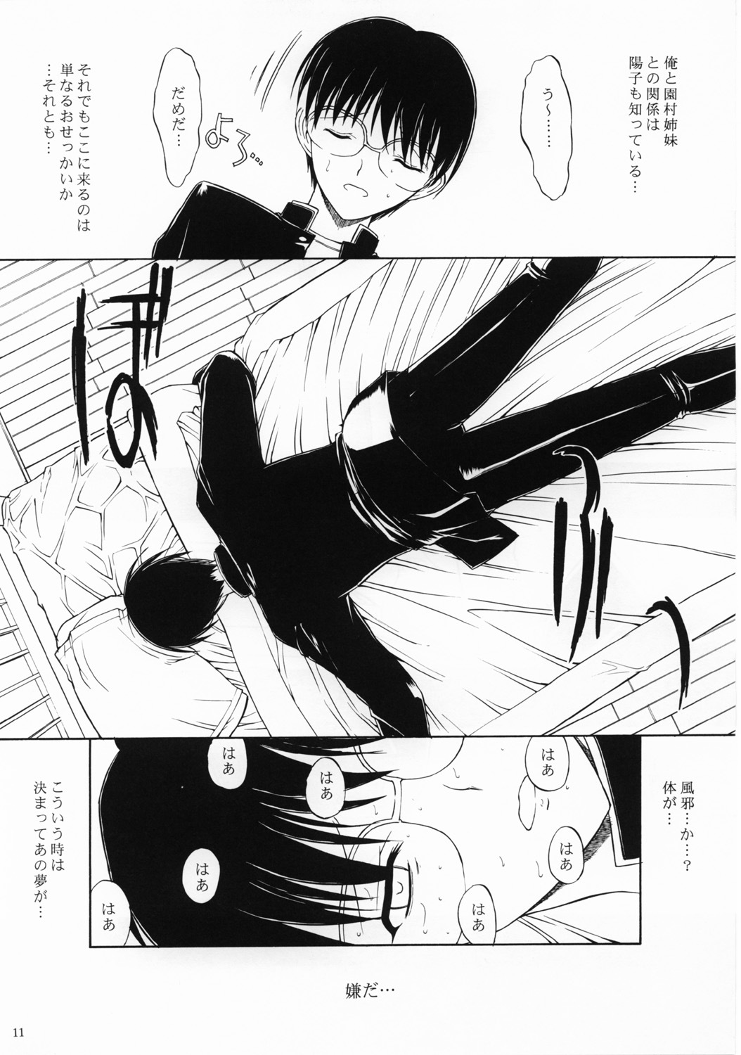 (C62) [Kopikura (Kino Hitoshi)] SNOW (Shin Ruriiro no Yuki) page 13 full