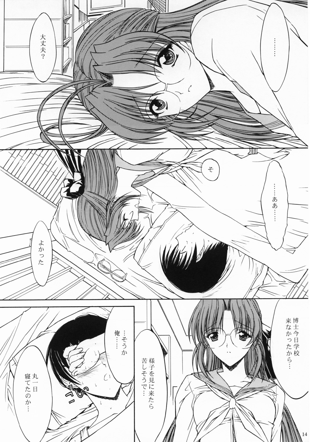 (C62) [Kopikura (Kino Hitoshi)] SNOW (Shin Ruriiro no Yuki) page 16 full