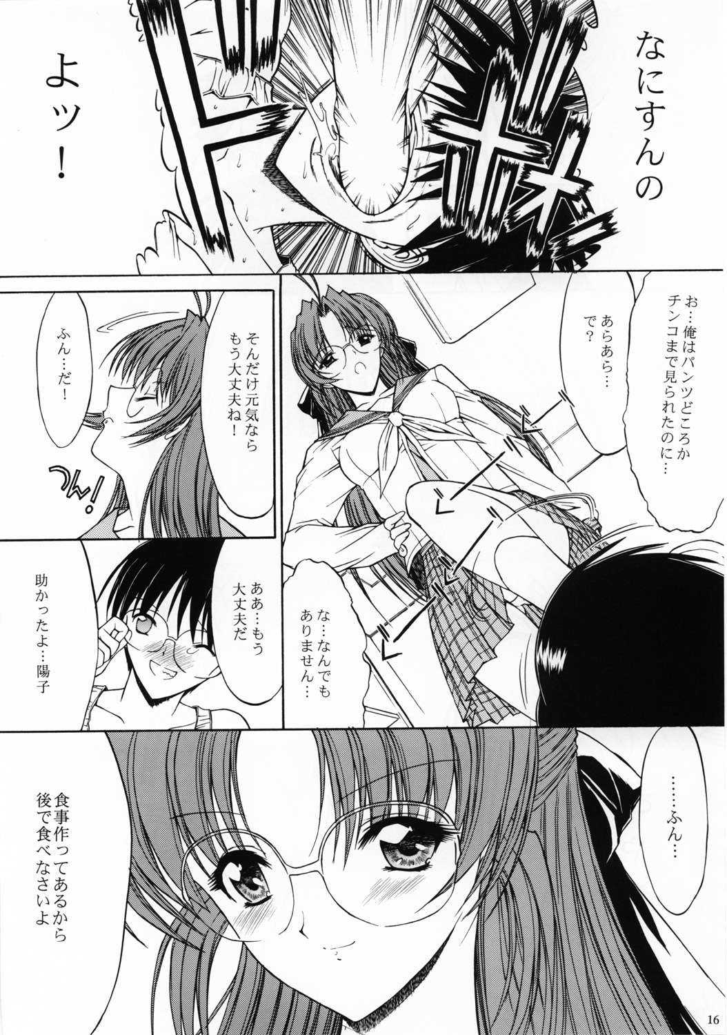 (C62) [Kopikura (Kino Hitoshi)] SNOW (Shin Ruriiro no Yuki) page 18 full