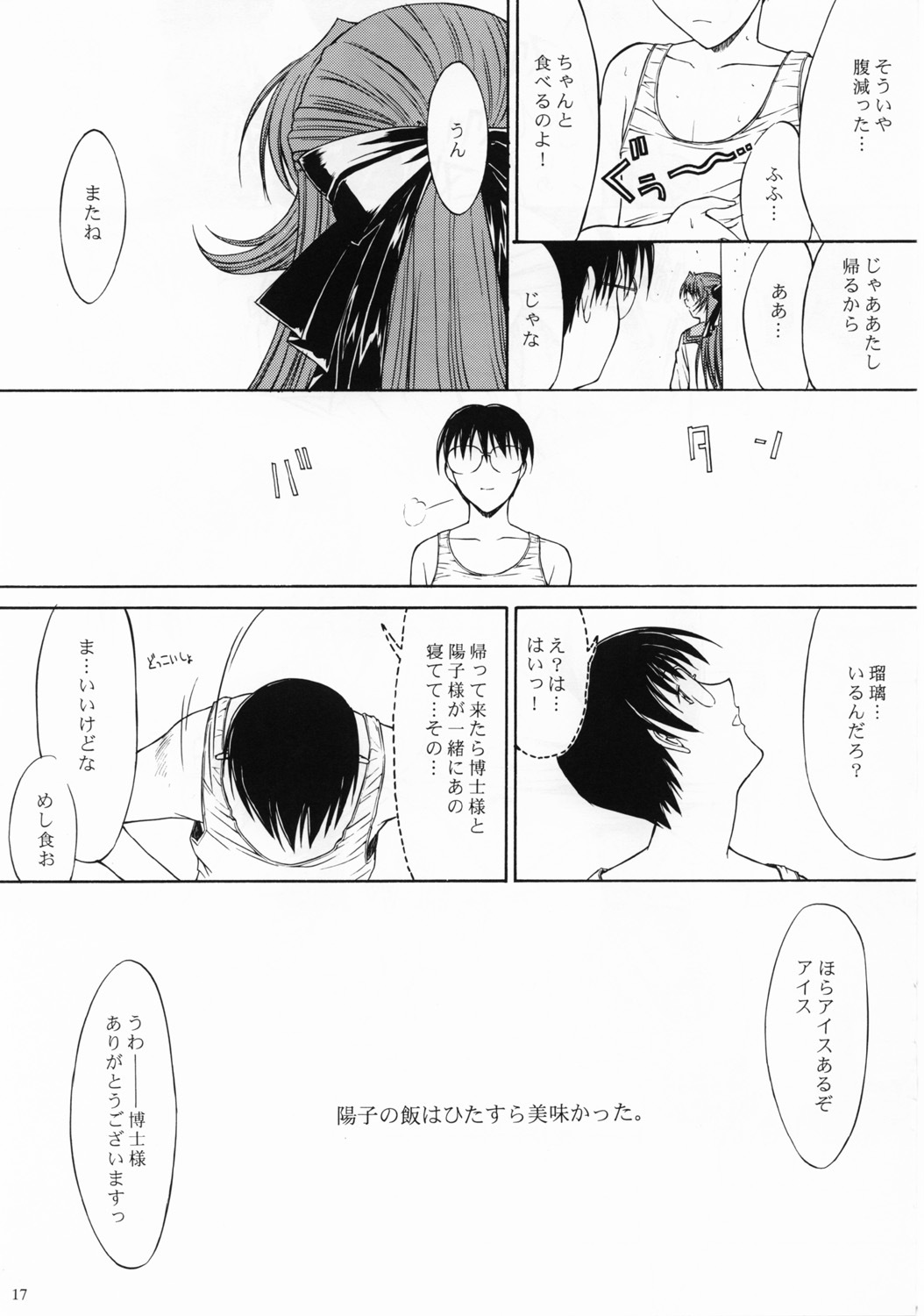 (C62) [Kopikura (Kino Hitoshi)] SNOW (Shin Ruriiro no Yuki) page 19 full