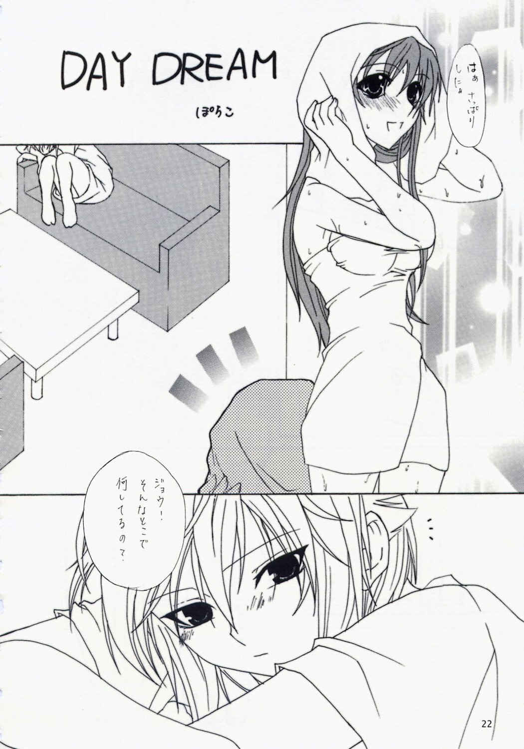 (C67) [Kopikura (Kino Hitoshi)] MEGMEG Fifteen (Burst Angel) page 23 full