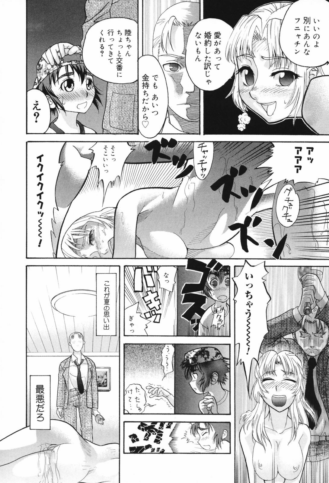 [Akutsu Shun] Chijoku no Nagai GoGo page 110 full