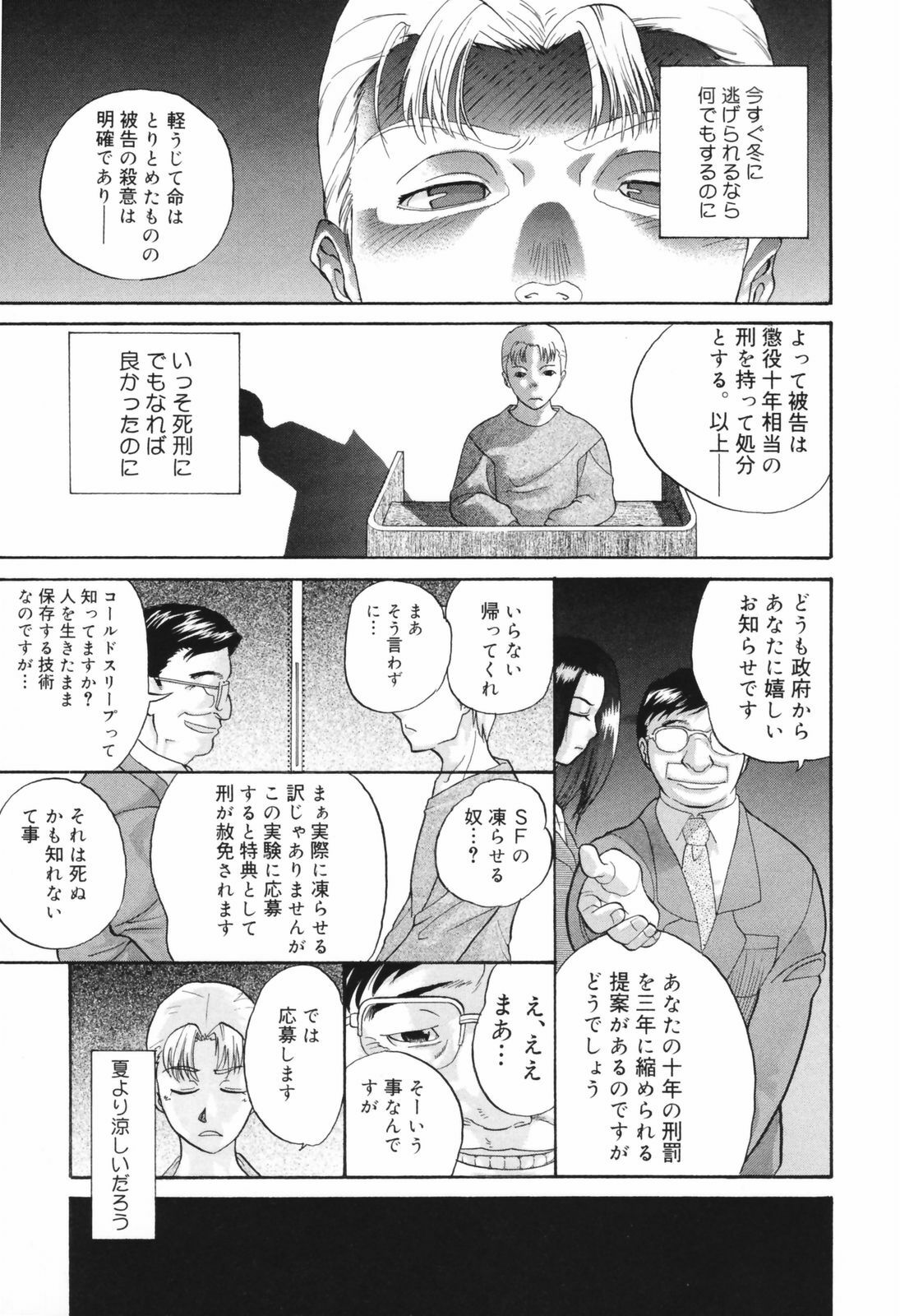 [Akutsu Shun] Chijoku no Nagai GoGo page 111 full