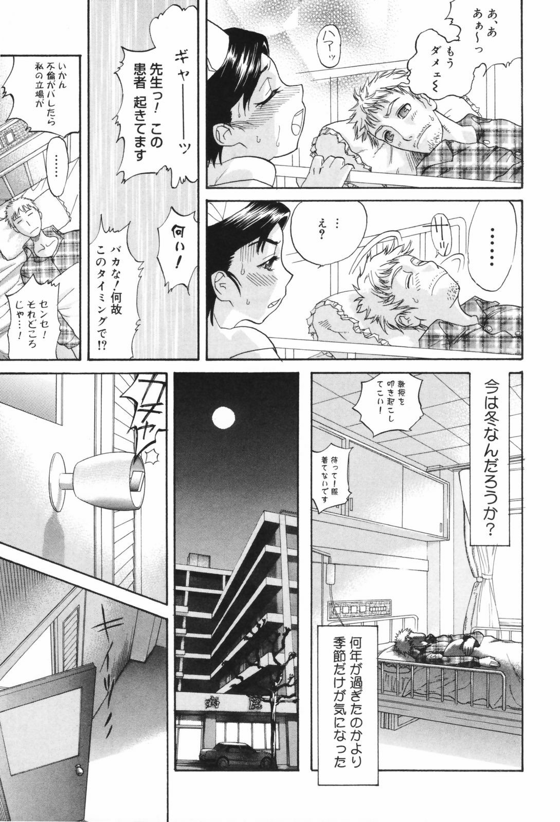 [Akutsu Shun] Chijoku no Nagai GoGo page 113 full