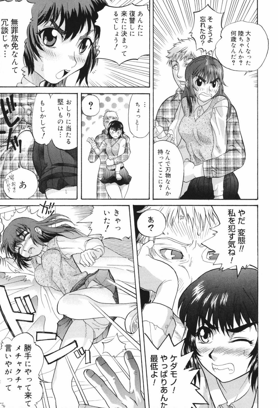 [Akutsu Shun] Chijoku no Nagai GoGo page 115 full