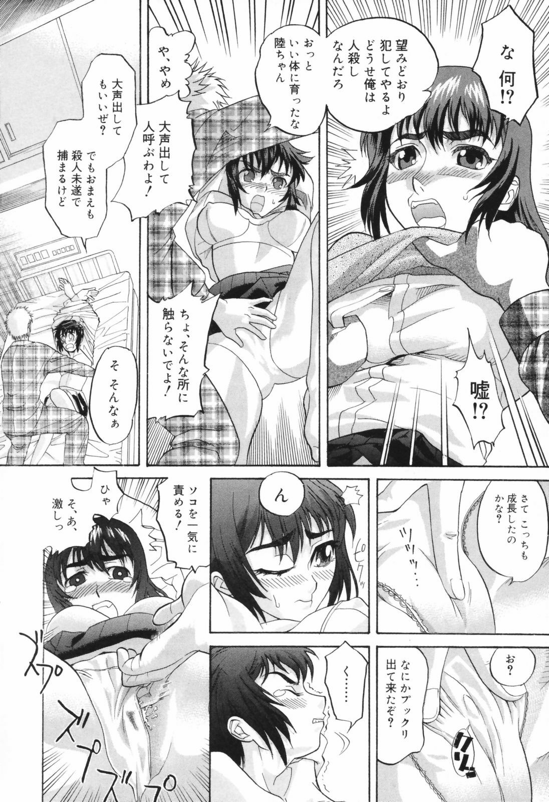 [Akutsu Shun] Chijoku no Nagai GoGo page 116 full