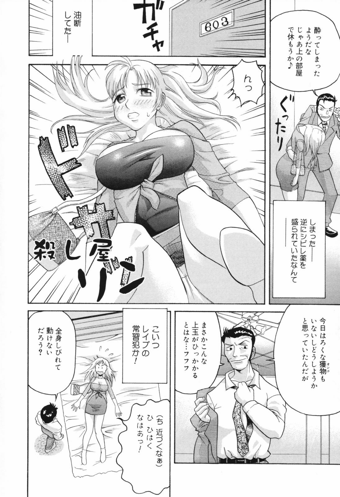 [Akutsu Shun] Chijoku no Nagai GoGo page 126 full