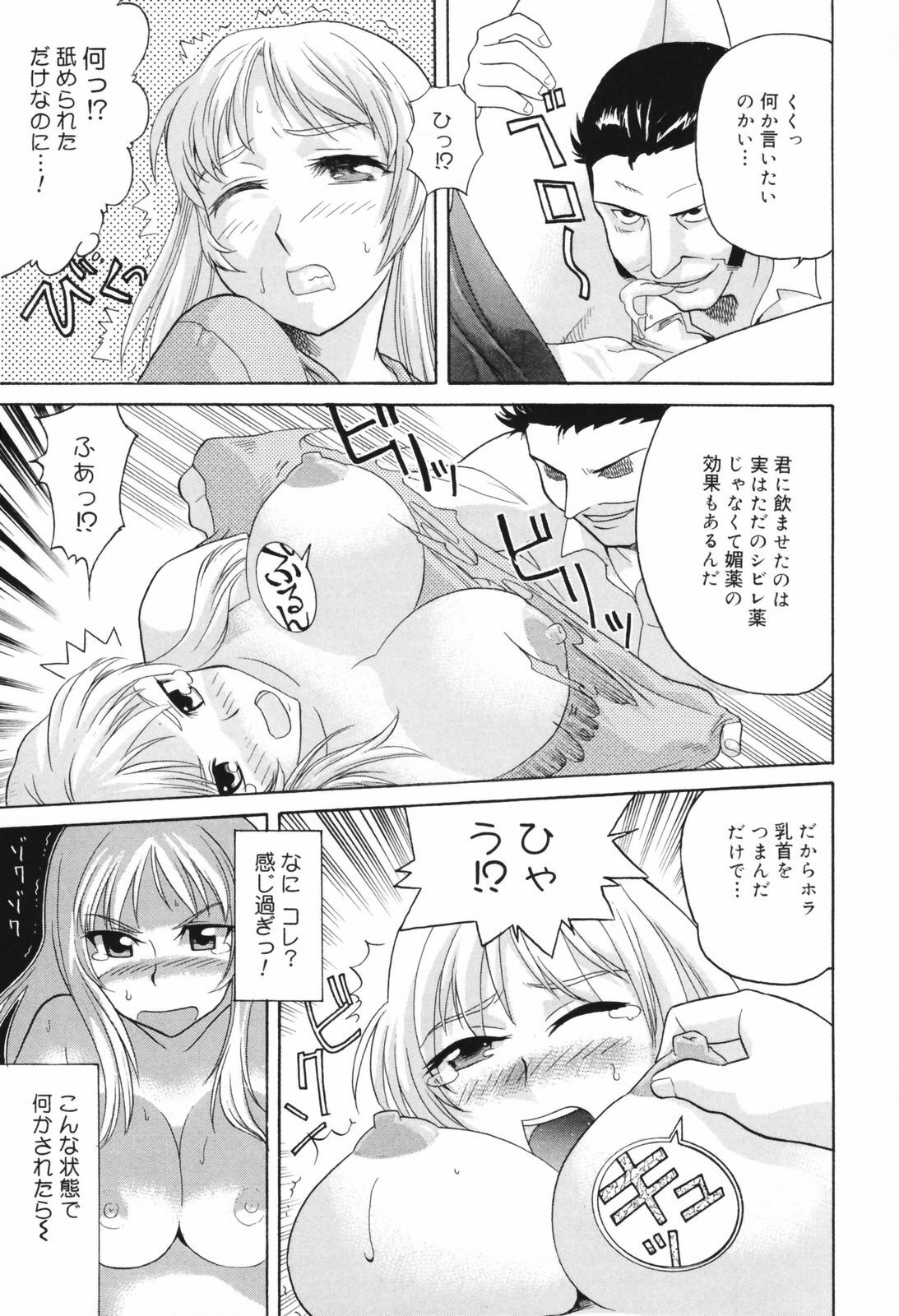 [Akutsu Shun] Chijoku no Nagai GoGo page 127 full