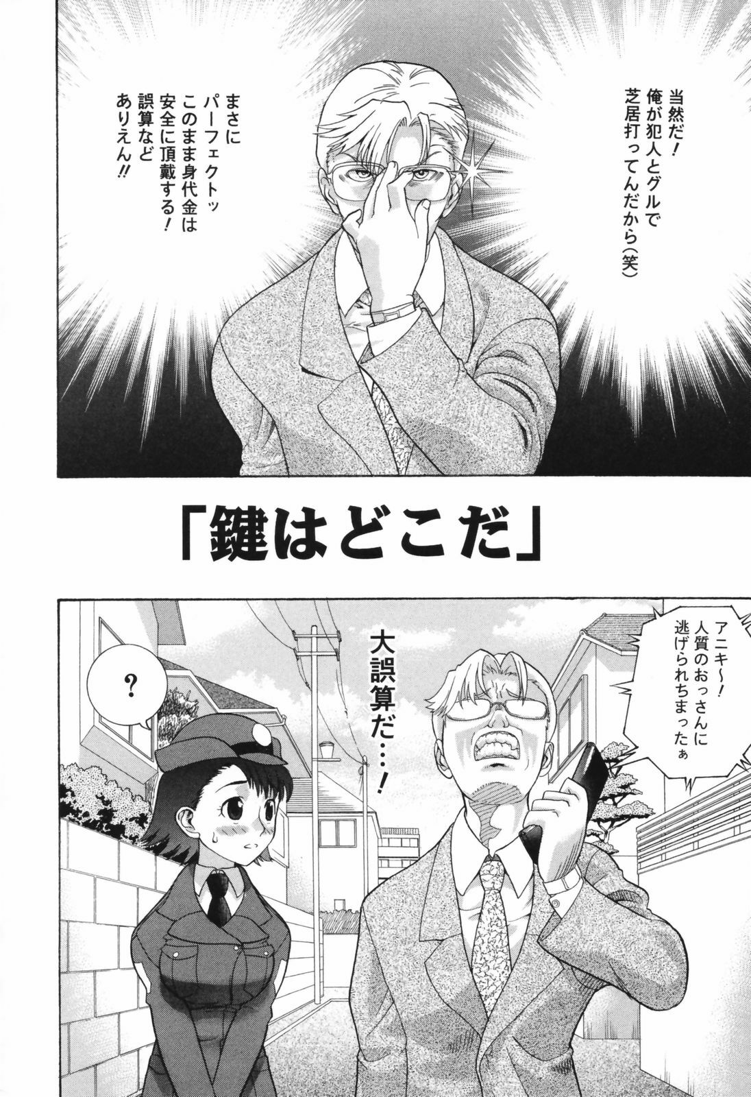 [Akutsu Shun] Chijoku no Nagai GoGo page 134 full